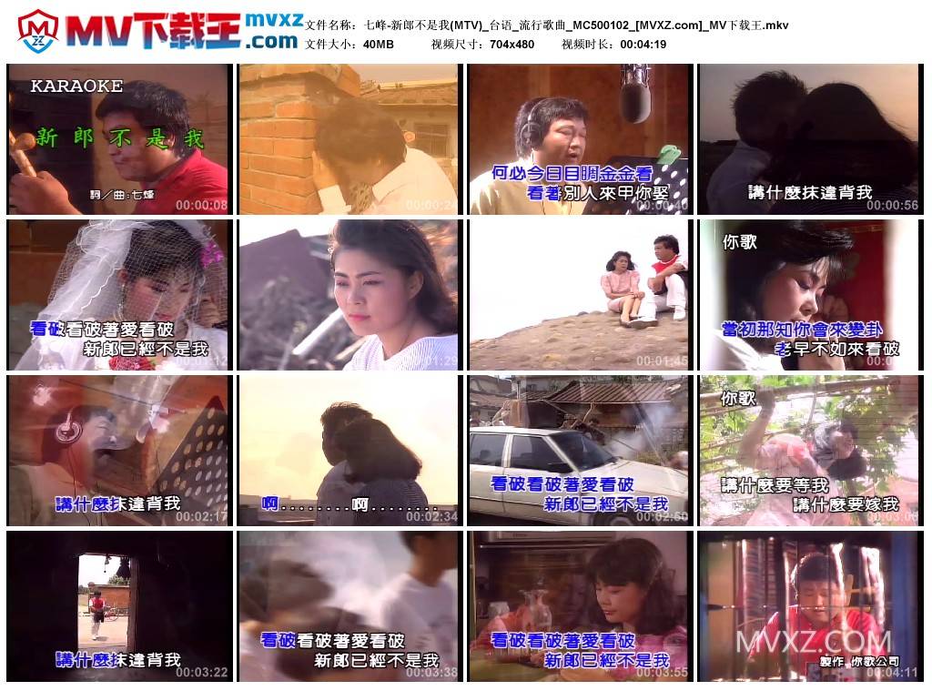 七峰-新郎不是我(MTV)_台语_流行歌曲_MC500102